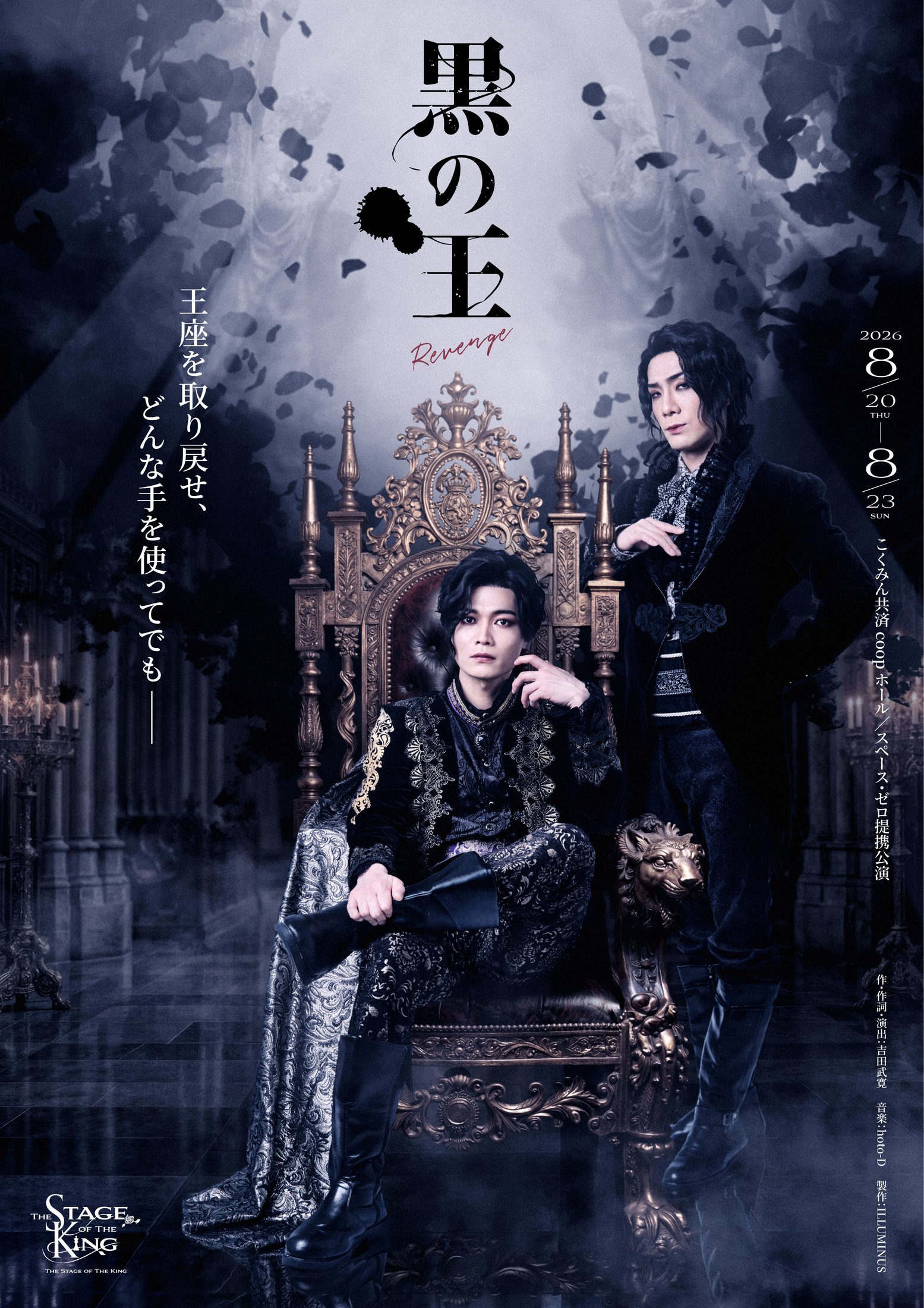 黒の王 -Revenge-』公式サイト