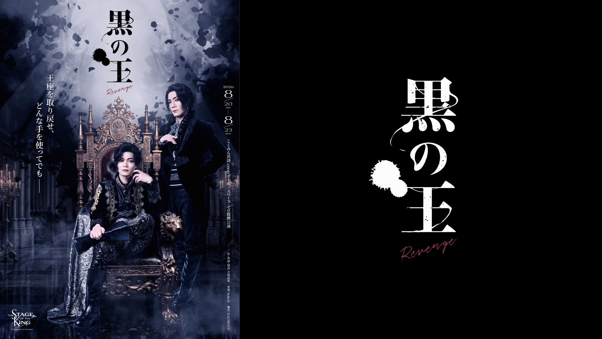 黒の王 -Revenge-』公式サイト